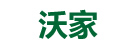 沃家